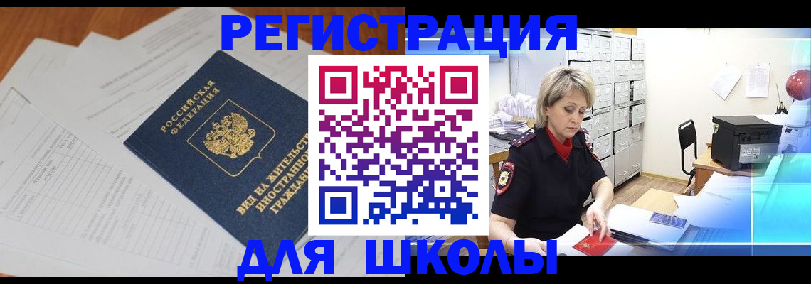 прописка для военкомата в Нариманове