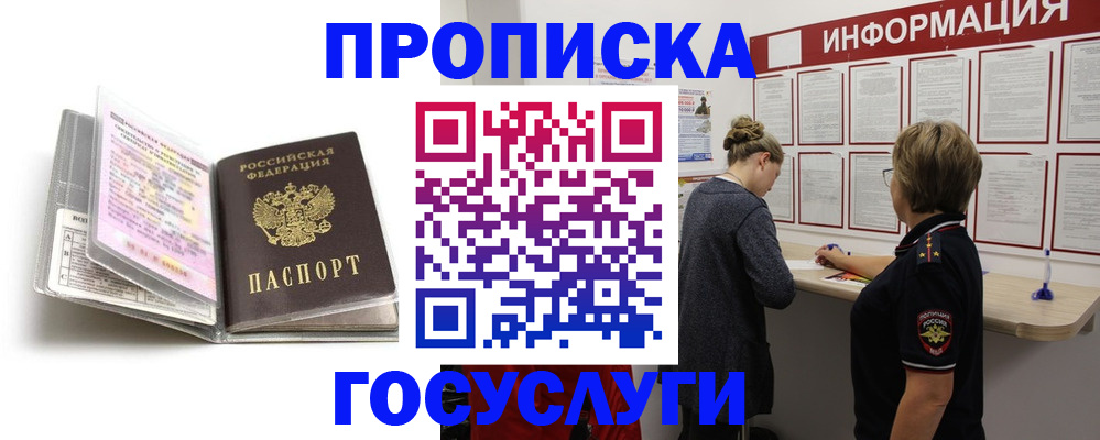 временная регистрация надежно в Нариманове