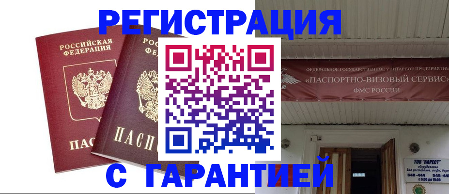 миграционный учет в Нариманове