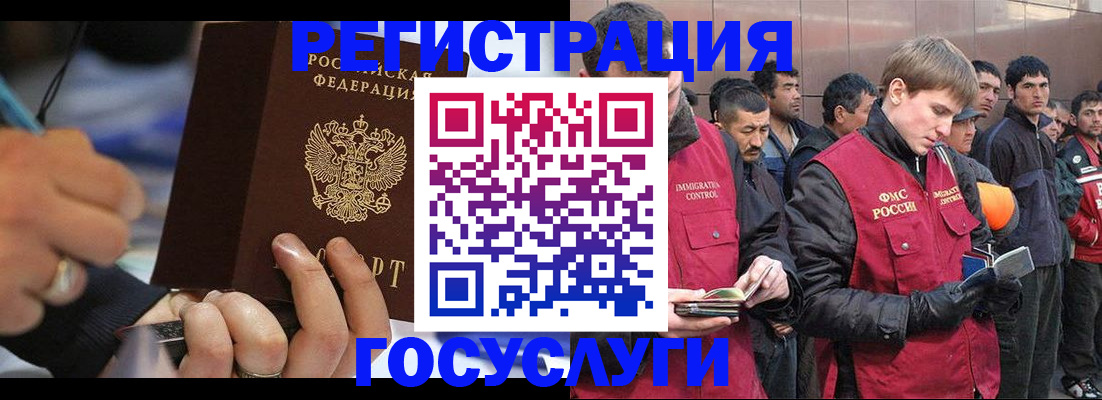 временная регистрация госуслуги в Нариманове